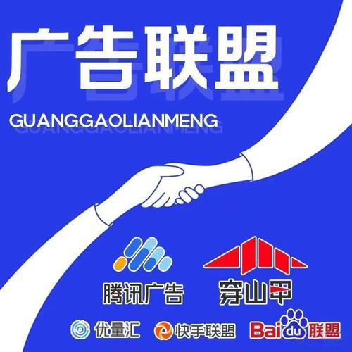 广告联盟 什么是广告联盟